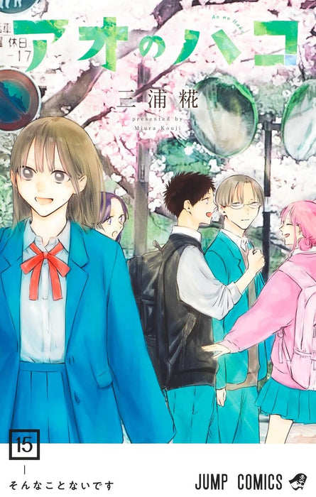 Blue Box (Ao no Hako) 15