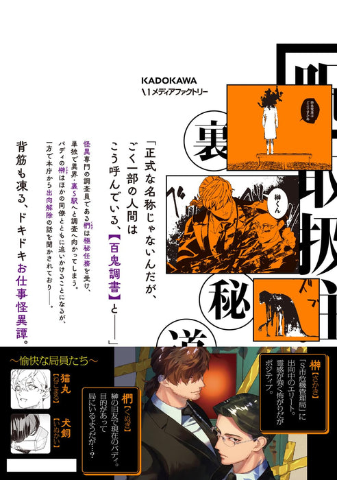 Hyakki Chousho: Kaii Chousa wa Kochira Made 4