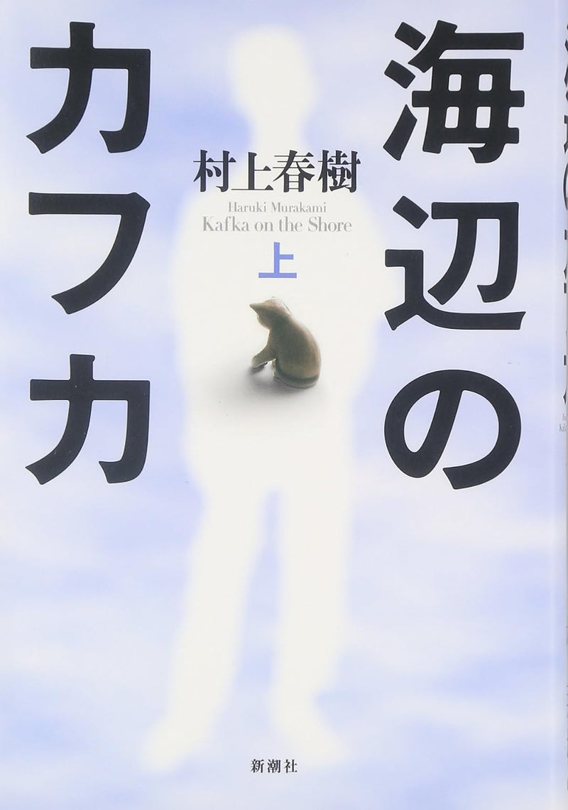 Kafka on the Shore (Umibe no Kafka) Part 1