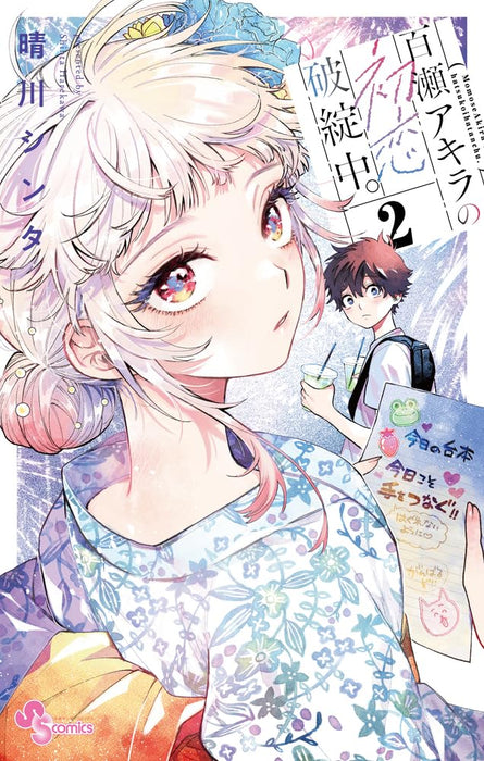 Momose Akira no Hatsukoi Hatan-chuu. 2