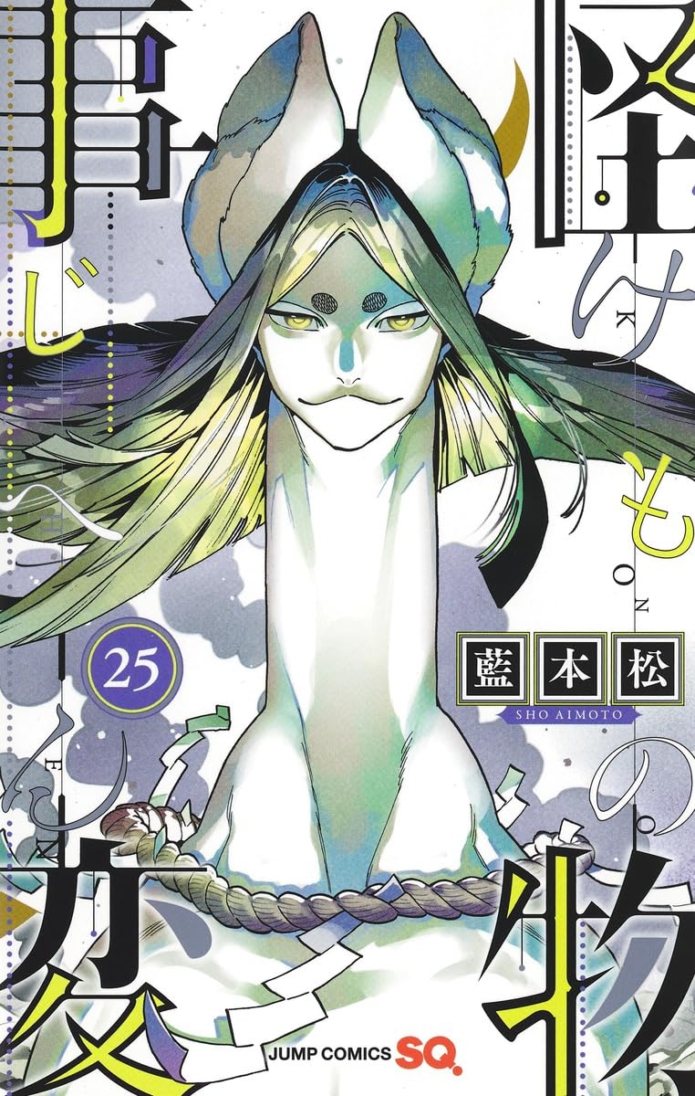 Kemono Jihen 25