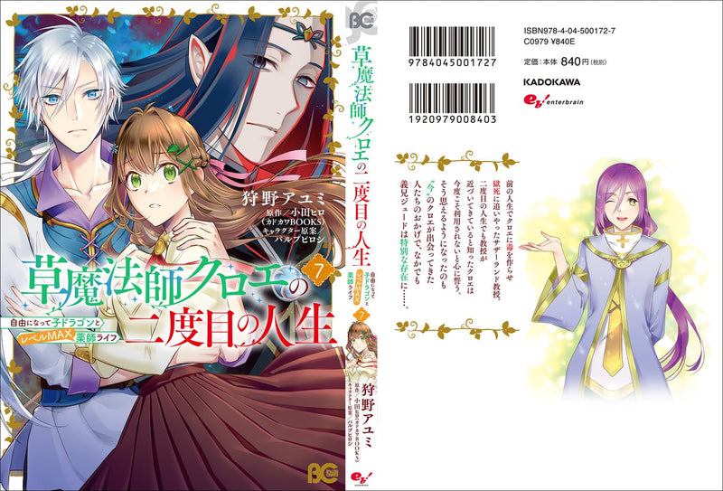 Kusamahoushi Kuroe no 2dome no Jinsei Jiyuuni Natte Kodoragon to Level Max Yakushi Life 7