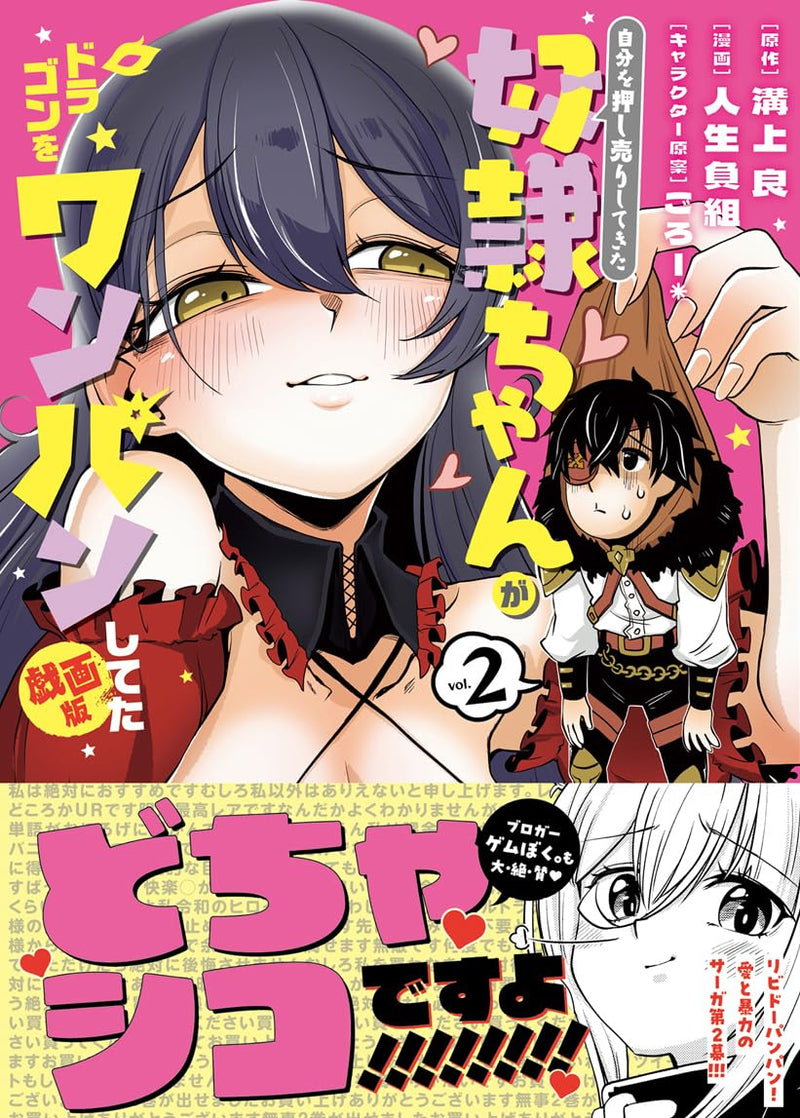 Jibun wo Oshiuri Shitekita Dorei-chan ga Dragon wo One Punch Shiteta Gekiga Edition 2
