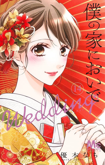 Boku no Ie ni Oide Wedding 14