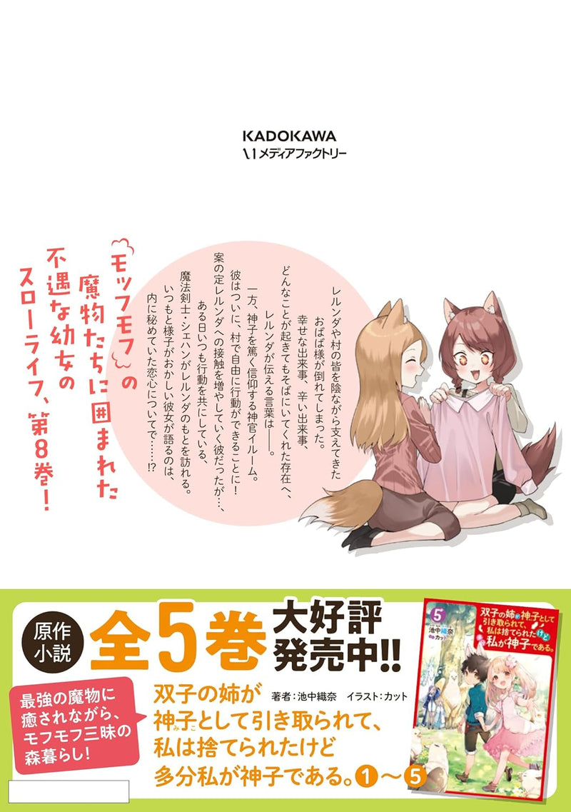 Futago no Ane ga Miko toshite Hikitorarete, Watashi wa Suterareta kedo Tabun Watashi ga Miko de Aru. 8