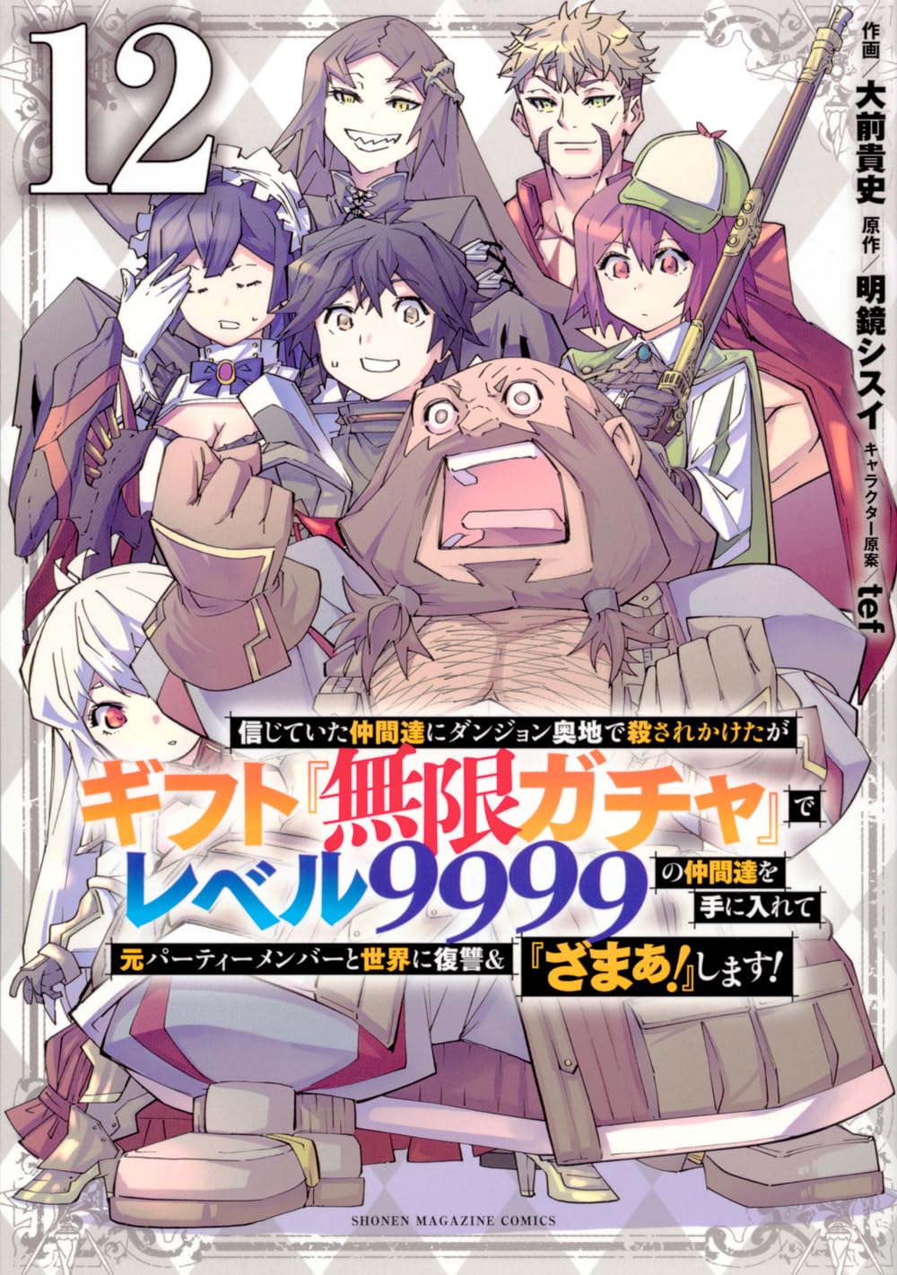My Gift LVL 9999 Unlimited Gacha 12 — Japanese Book Store