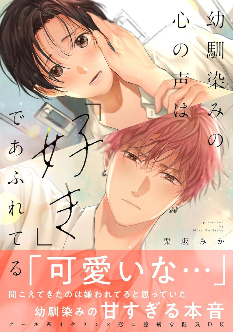 Osananajimi no Kokoro no Koe wa 'Suki' de Afureteru