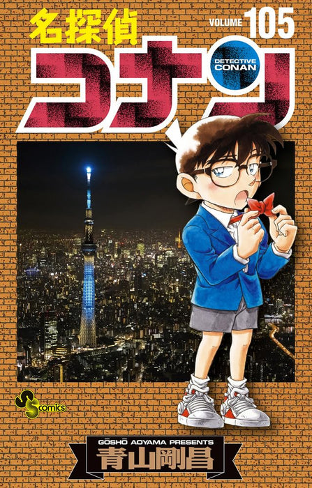 Case Closed (Detective Conan) 105