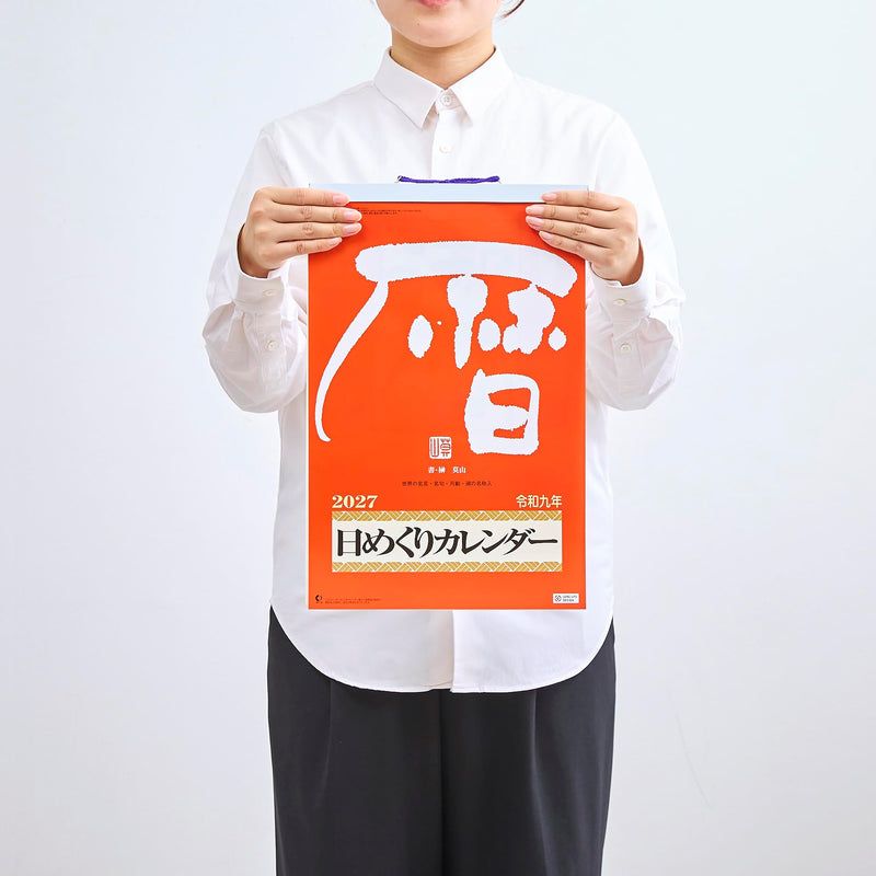 New Japan Calendar 2027 Page-A-Day Calendar 10-go with Memo NK8603 400x260mm