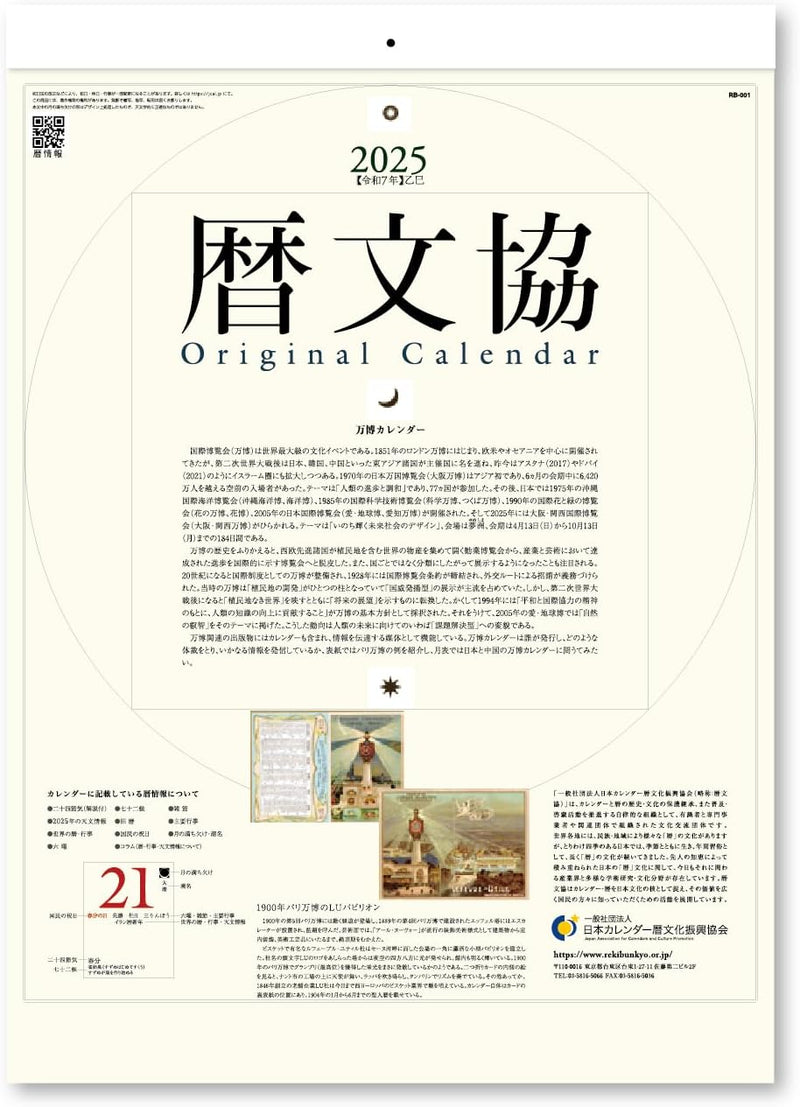 New Japan Calendar 2025 Wall Calendar Original Calendar NK504