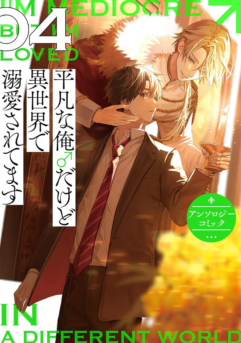 Heibon na Ore dakedo Isekai de Dekiai Saretemasu Anthology Comic 4