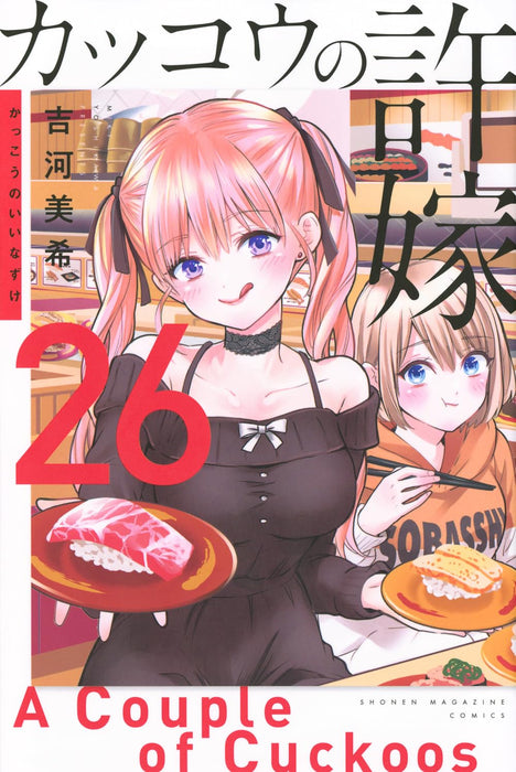 A Couple of Cuckoos (Kakkou no Iinazuke) 26