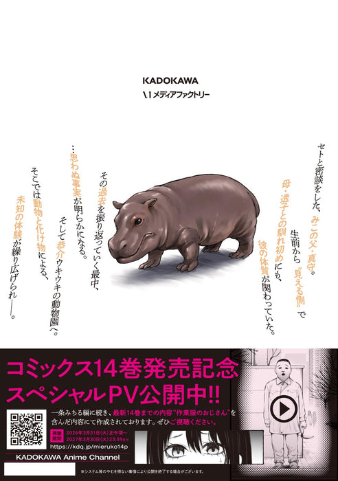 Mieruko-chan 14