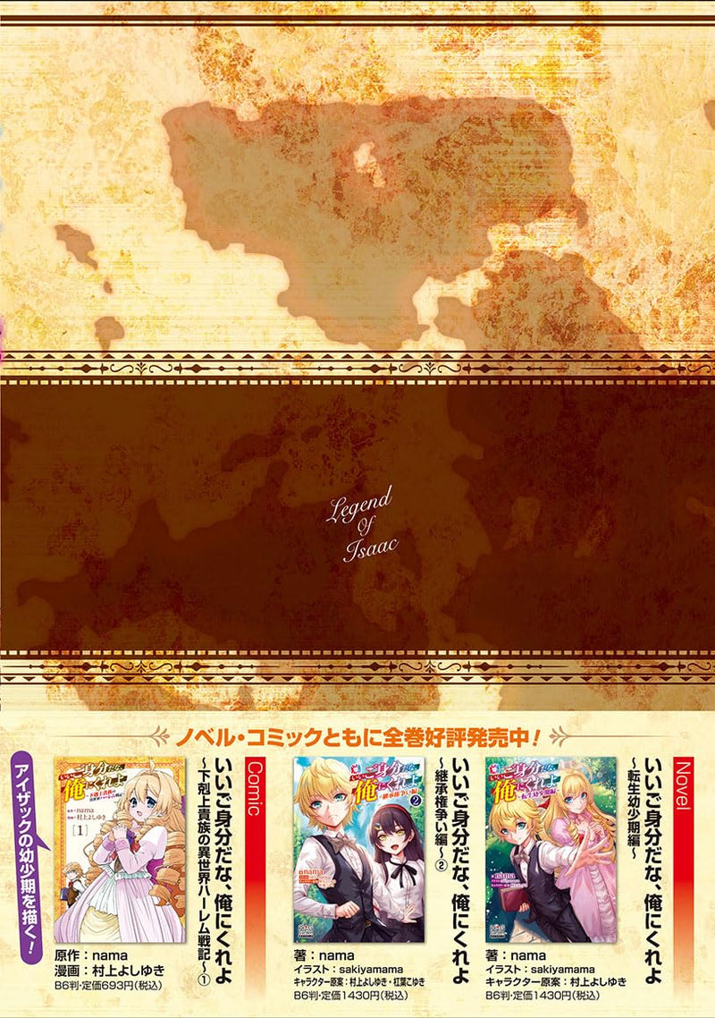 Ii Gomibun da na, Ore ni Kureyo - Gekokujou Youranhen - 2