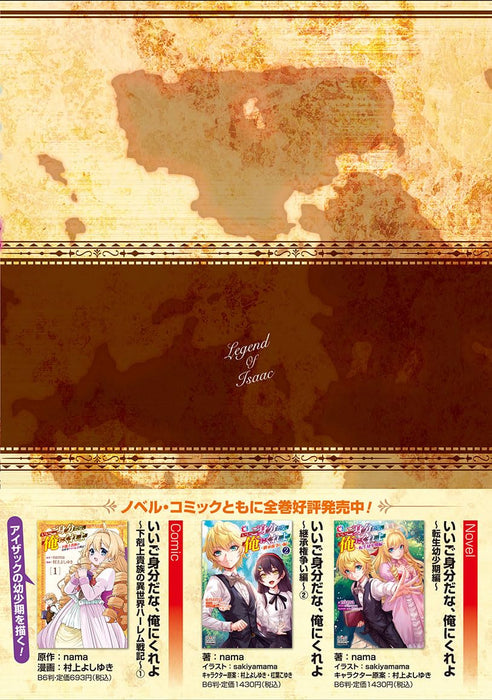 Ii Gomibun da na, Ore ni Kureyo - Gekokujou Youranhen - 2