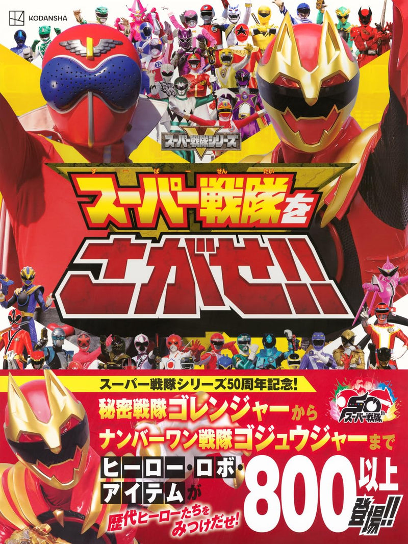 Super Sentai wo Sagase!!