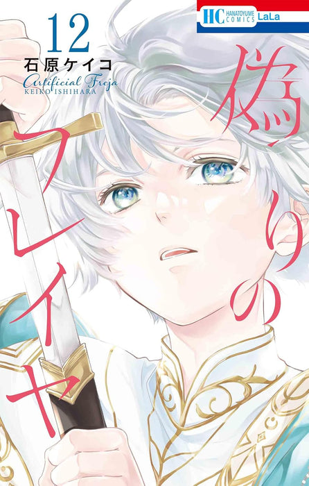 Prince Freya (Itsuwari no Freya) 12