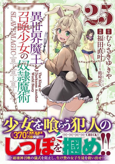 How NOT to Summon a Demon Lord 25