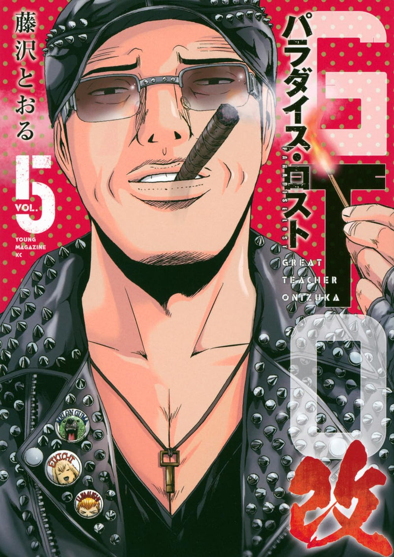 GTO: Paradise Lost Kai 5