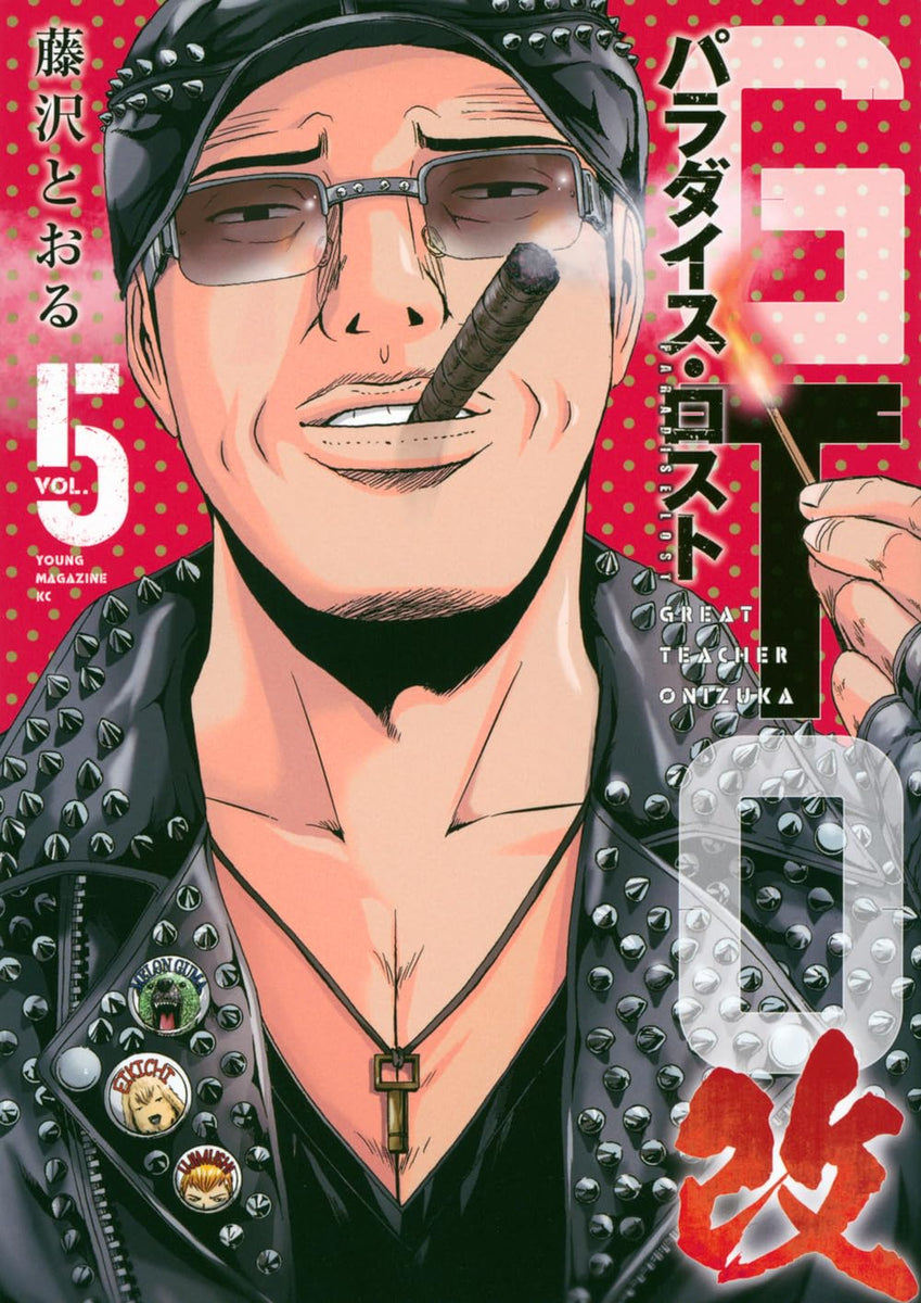 GTO: Paradise Lost Kai 5 — Japanese Book Store