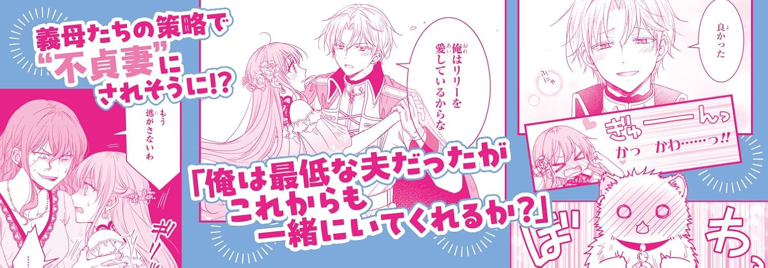 Danna-sama ga Chicchai Mofumofu ni narimashita - Watashi wo Akujo da to Gokai shiteita no ni, Subete Gibo no Uso da to Kizuita you desu - 2