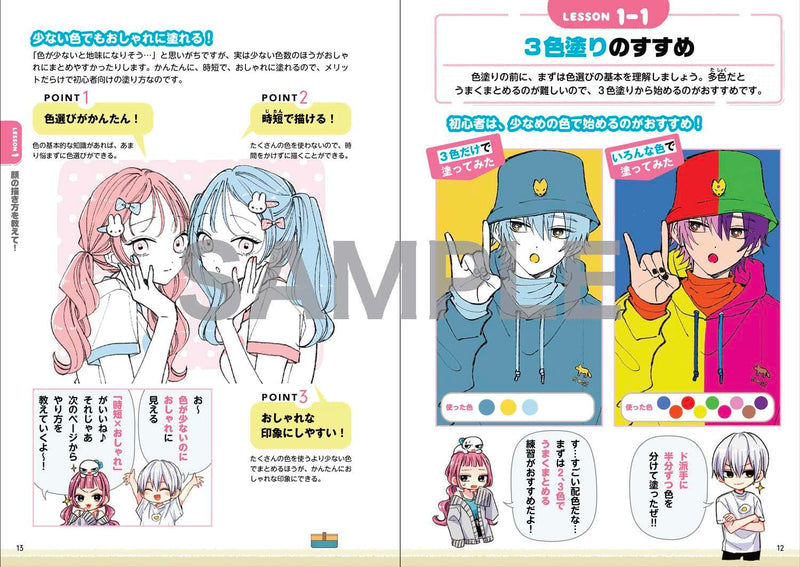 Motto Motto Egakeru youni Naritai! nara Yonde mite. Shinmoto Style Manga Character Improvement BOOK