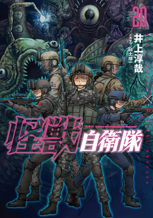 Kaijuu Jieitai 20
