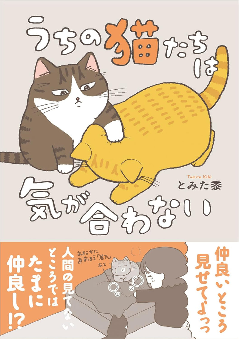 Uchi no Neko-tachi wa Ki ga Awanai