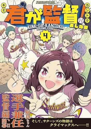 Kimi ga Kantoku! 4