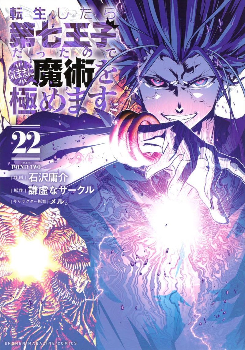 Tensei Shitara Dai Nana Ouji Dattanode, Kimamani Majutsu wo Kiwamemasu 22