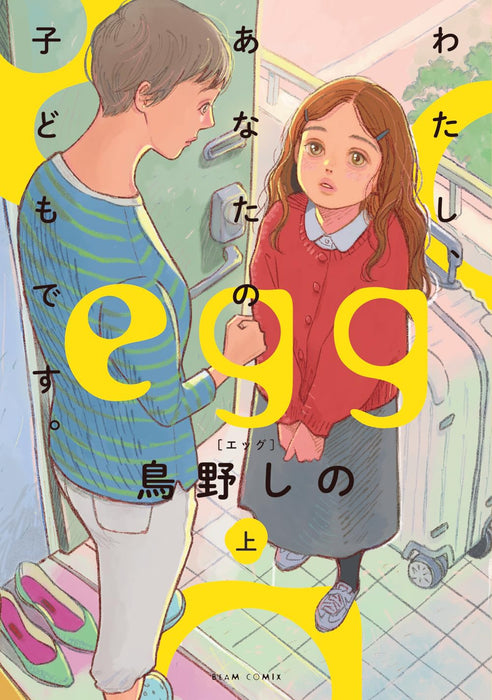 egg Watashi, Anata no Kodomo desu. Part 1