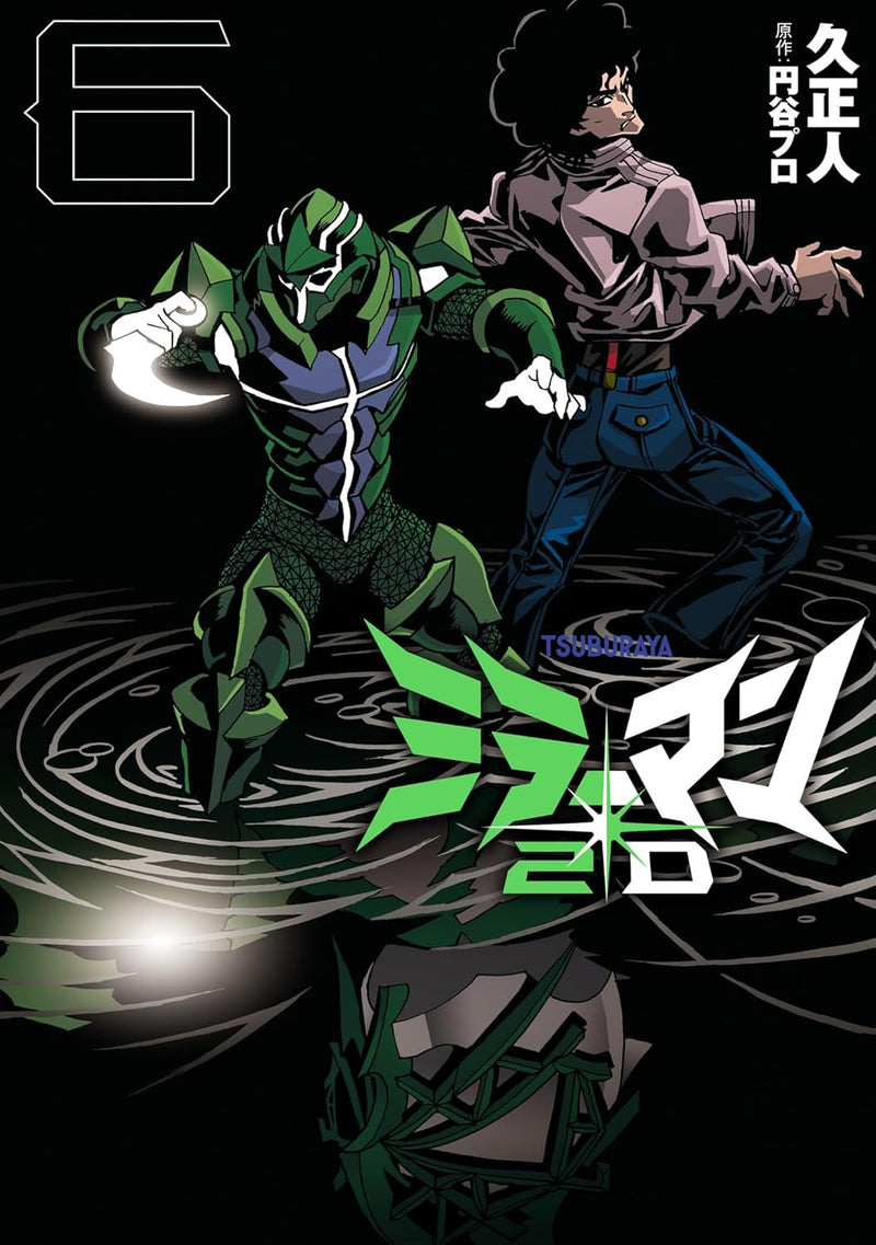 Mirrorman 2D 6