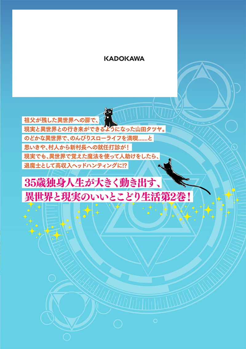 35-sai dokushin Yamada, Isekaimura ni Risou no Second House wo Tsukuritai - Isekai to Genjitsu no Iitoko dori Life - LIFE.02