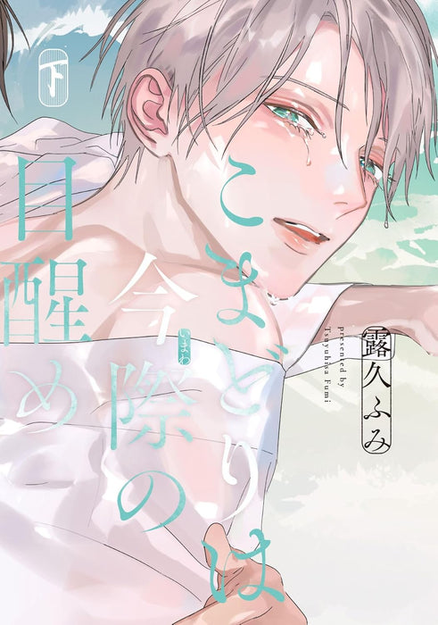 Komadori wa Imawa no Mezame Part 2