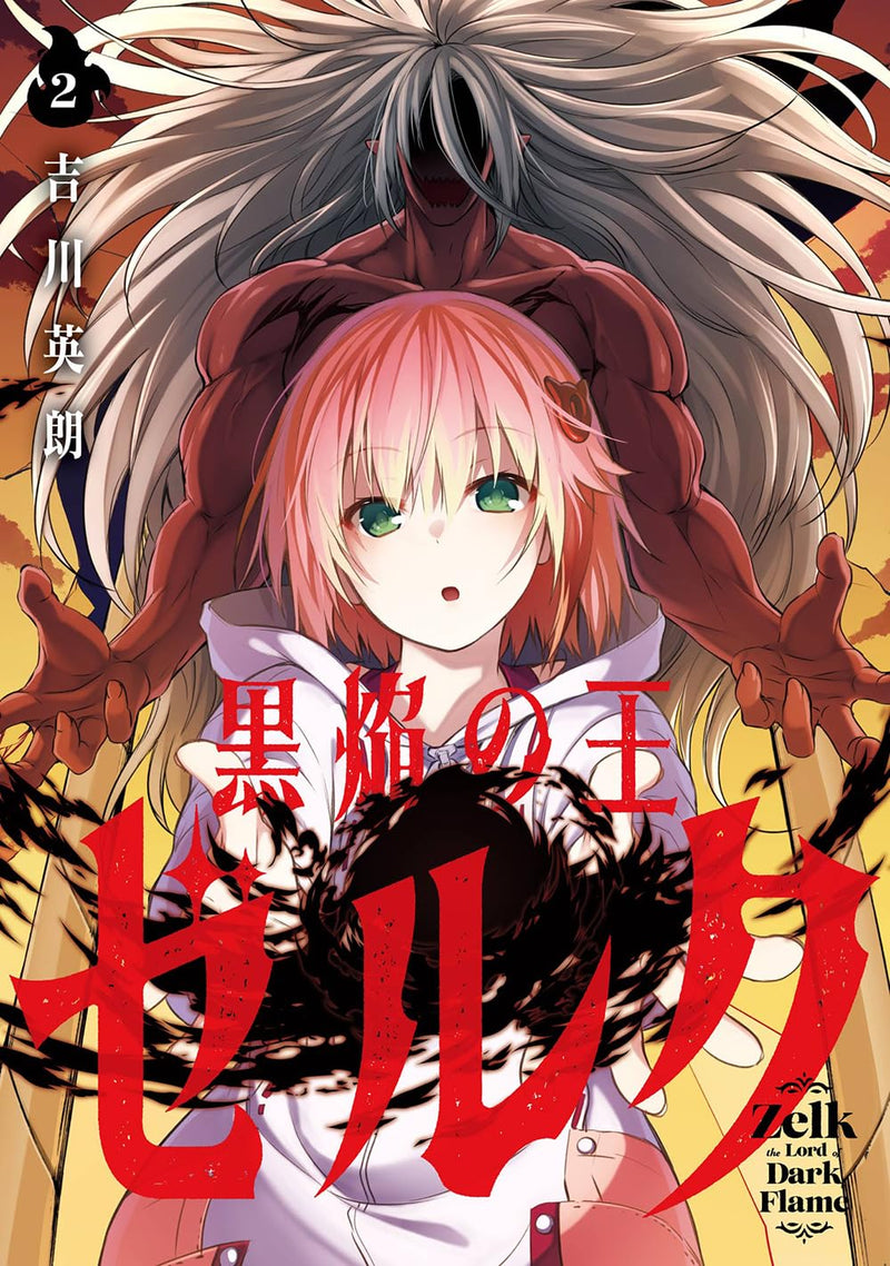 Kokuen no Ou Zelk 2