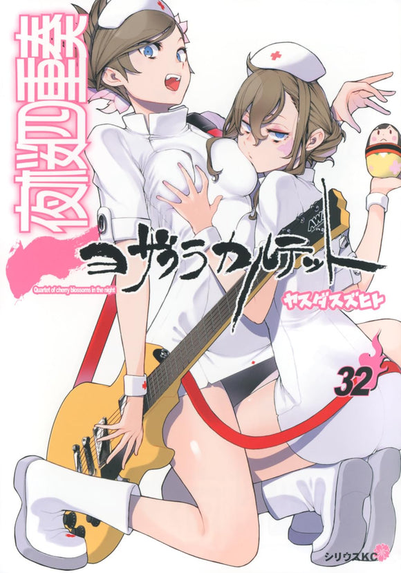 Yozakura Quartet 32