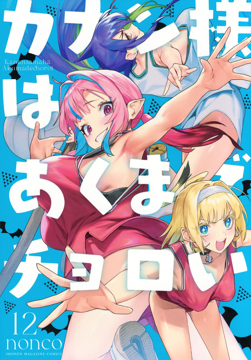 Kanan-sama wa Akumade Choroi 12