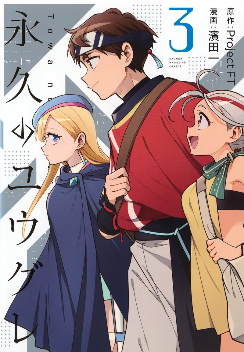 Dusk Beyond the End of the World (Towa no Yuugure) 3