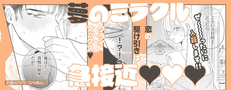 Imouto to Kekkon Aite wo Koukan suru Koto ni shita - Reitetsu Henkyouhaku wo Zenryoku de Oshimasu! - 2