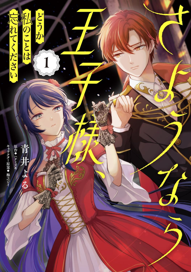 Sayounara Ouji-sama, Douka Watashi no Koto wa Wasurete Kudasai 1