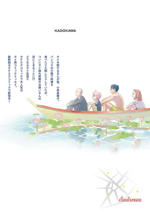 Soi Story Mangaka wa Tai no Soi wo Yuku 2