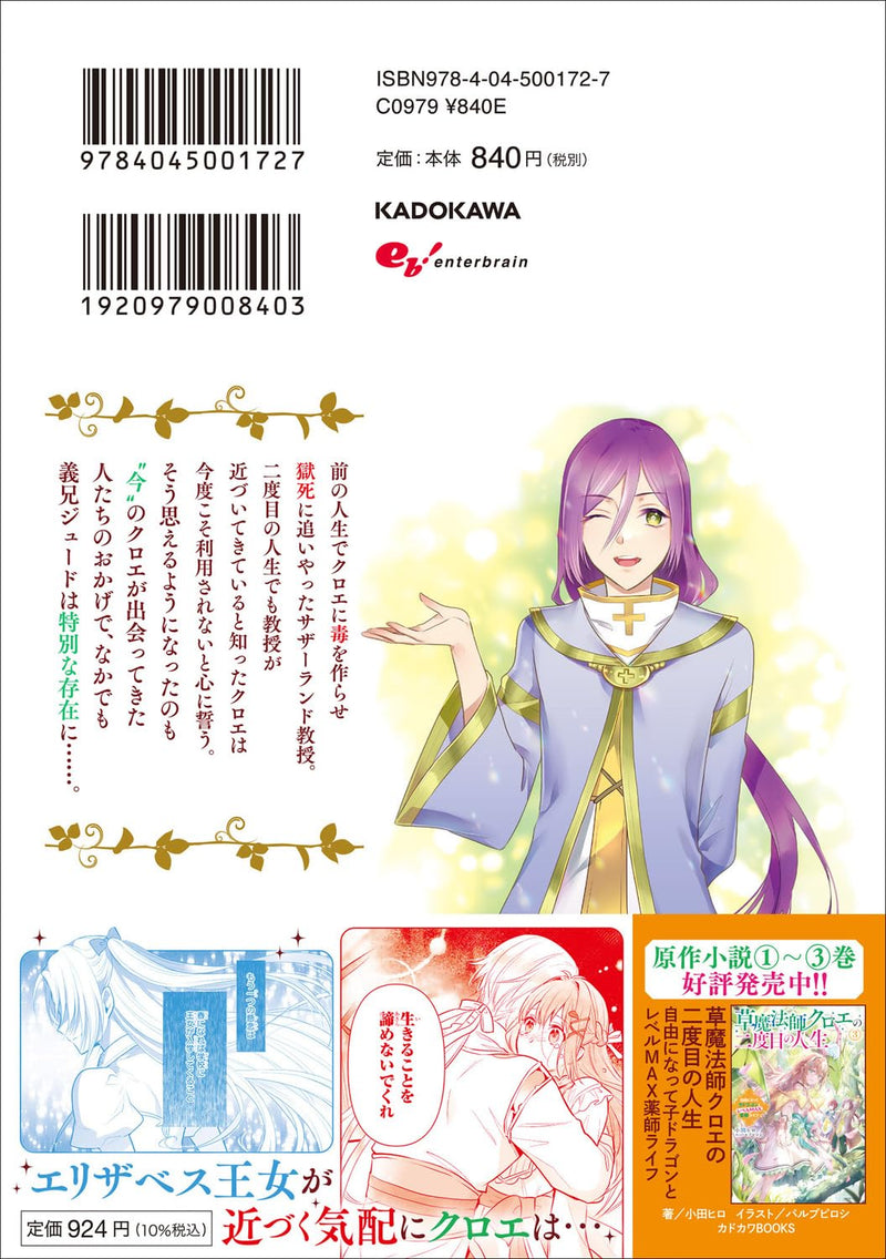 Kusamahoushi Kuroe no 2dome no Jinsei Jiyuuni Natte Kodoragon to Level Max Yakushi Life 7