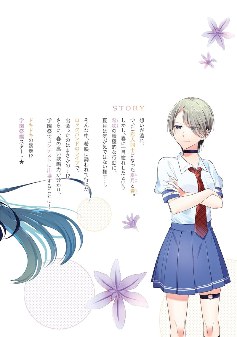 Yukidoke to Agapanthus 4