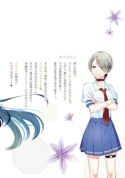 Yukidoke to Agapanthus 4