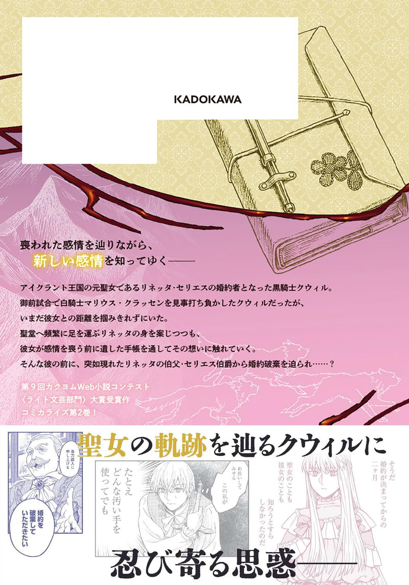 Kohakuiro no Kishi wa Seijo no Hidarite ni Ai wo Chikau 2