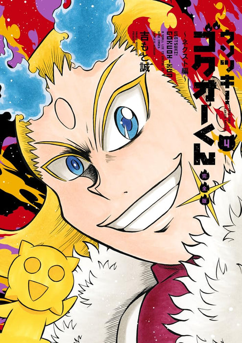 Usotsuki! Gokuo-kun Kanzen-ban 4