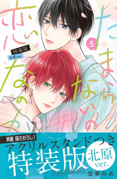 Tamaranai no wa Koi na no ka 5 Special Edition Kitahara ver.