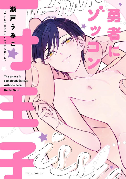 Yuusha ni Zokkon Issun Ouji