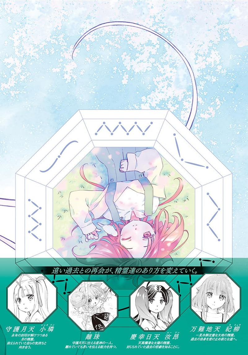 Mamotte Shugogetten! Kaifuu no Shou 11