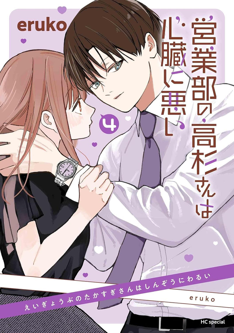 Eigyoubu no Takasugi-san wa Shinzou ni Warui 4